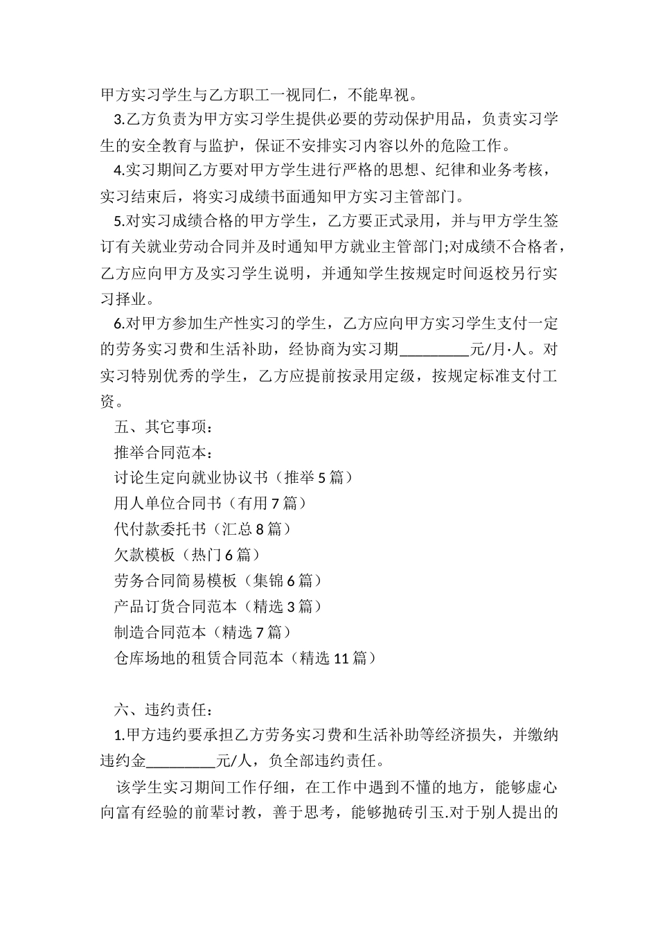 研究生定向就业协议书_第3页