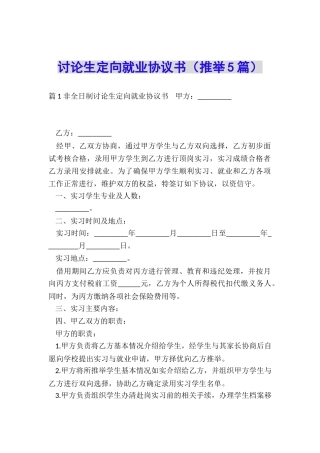研究生定向就业协议书