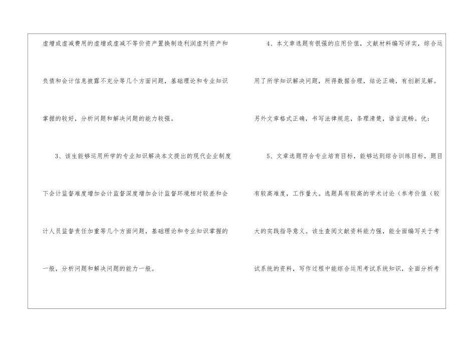 研究生导师评语_第2页