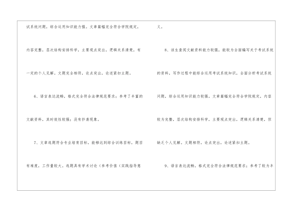 研究生导师评语_第3页