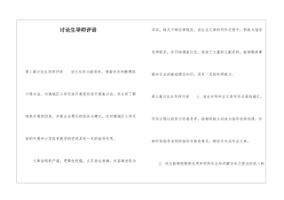 研究生导师评语