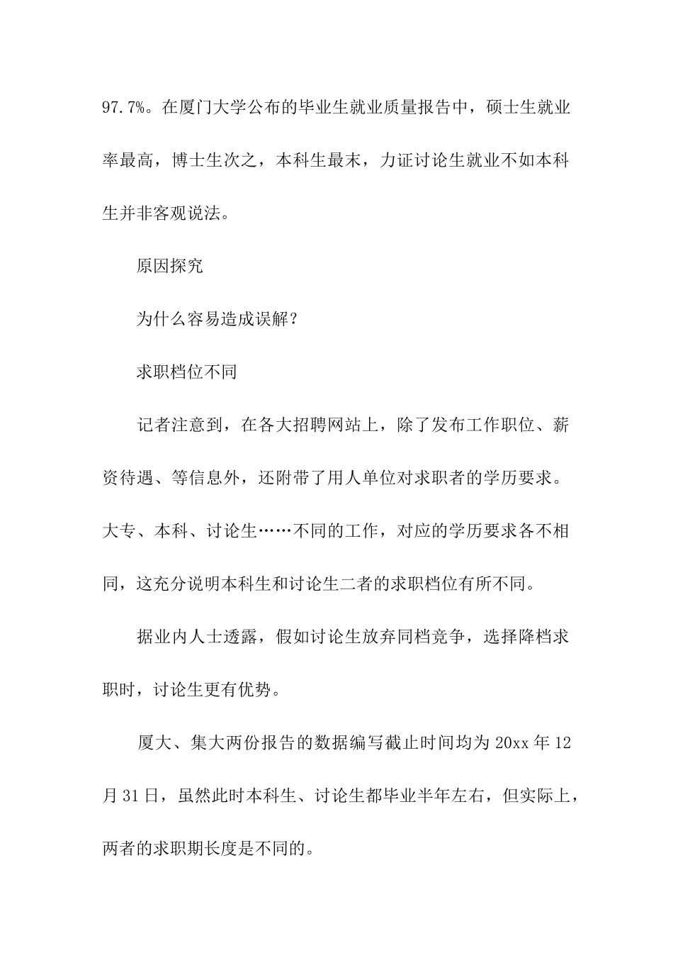 研究生就业难于本科生属误解_第2页