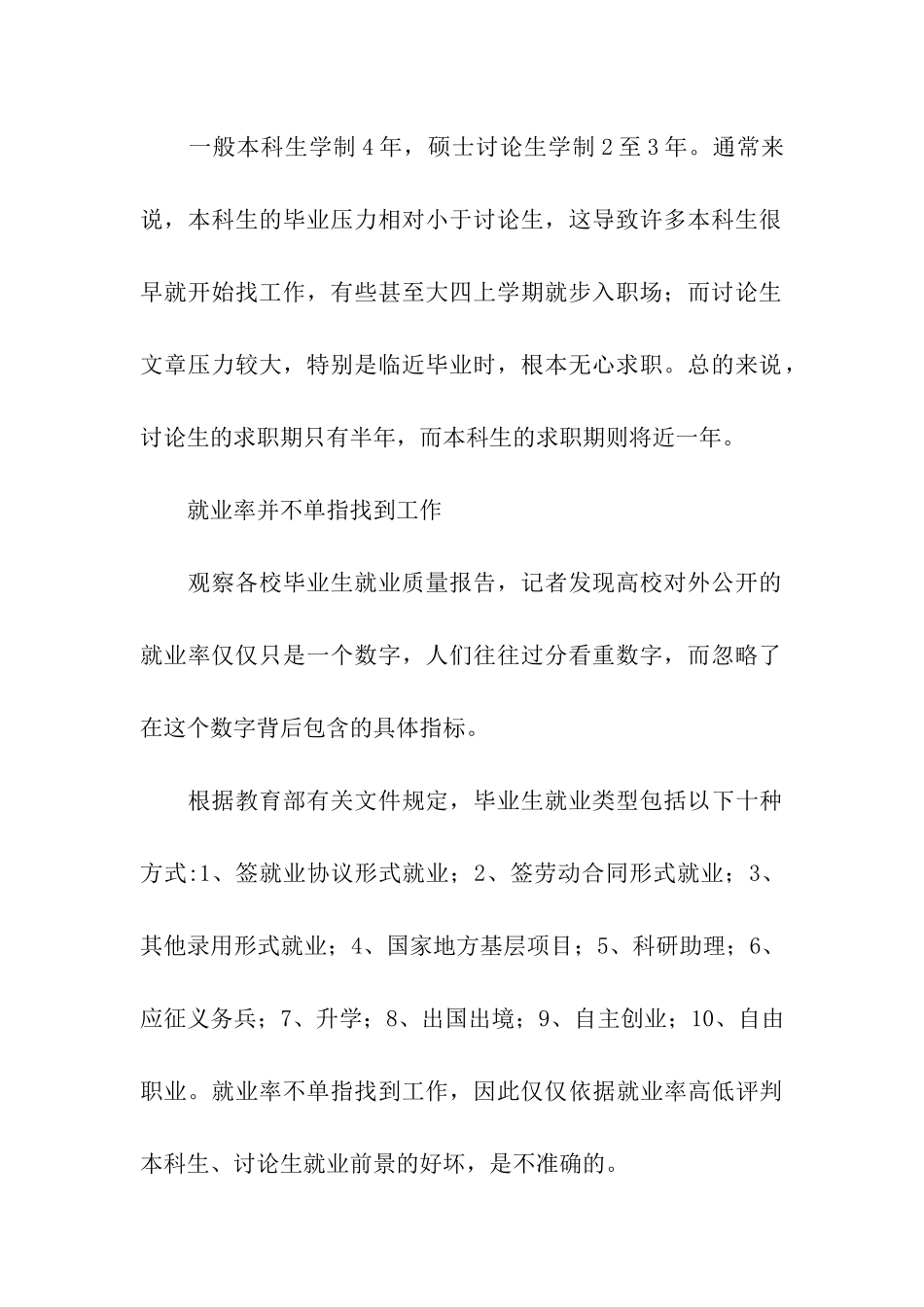 研究生就业难于本科生属误解_第3页