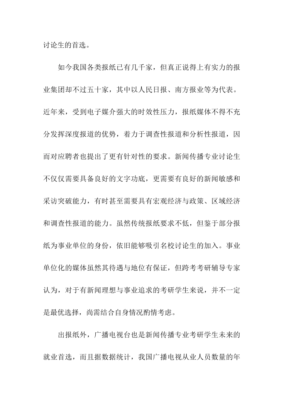 研究生就业分析：新闻传播学三大就业方向_第2页