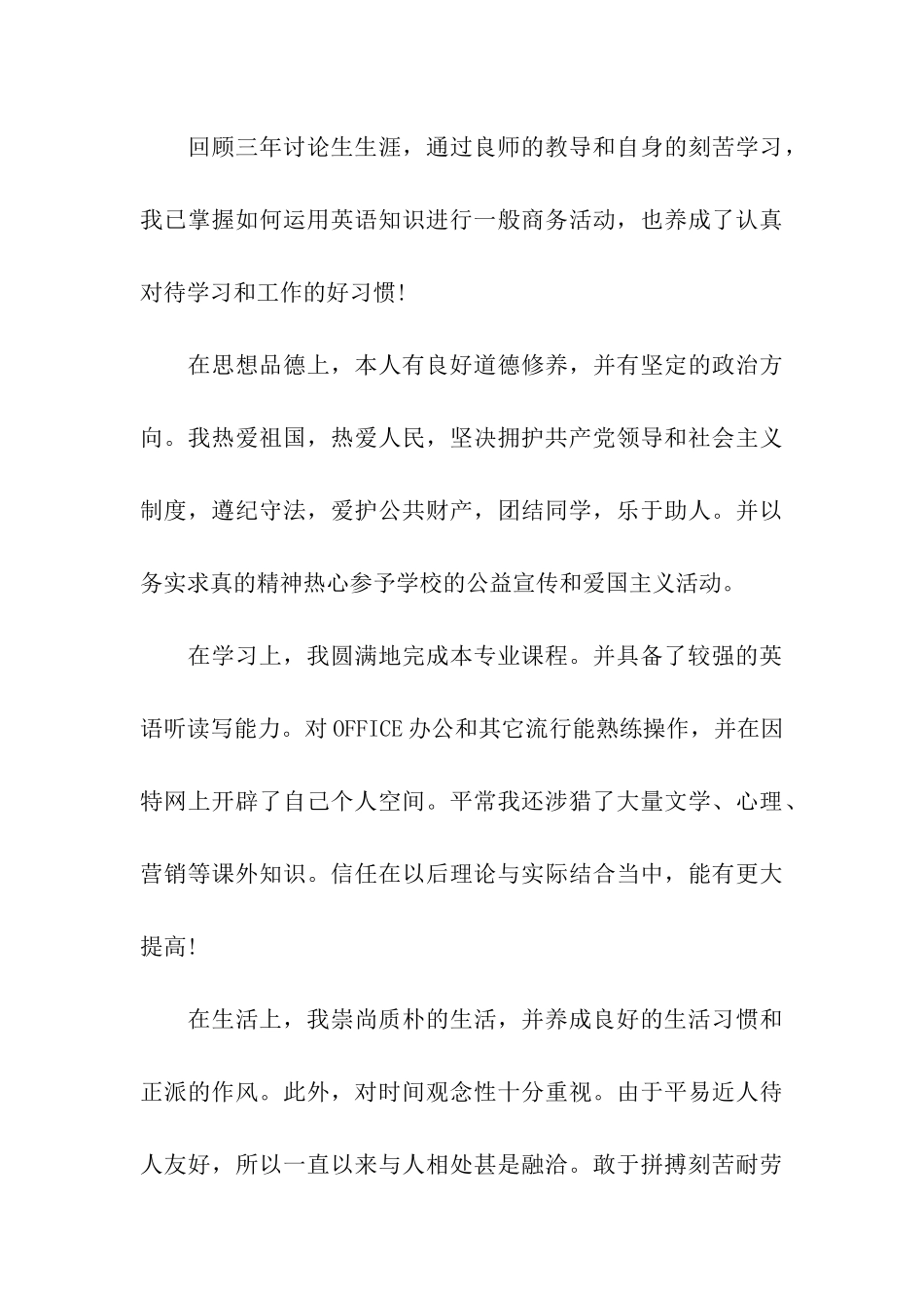 研究生就业推荐表自我鉴定范文5篇_第3页