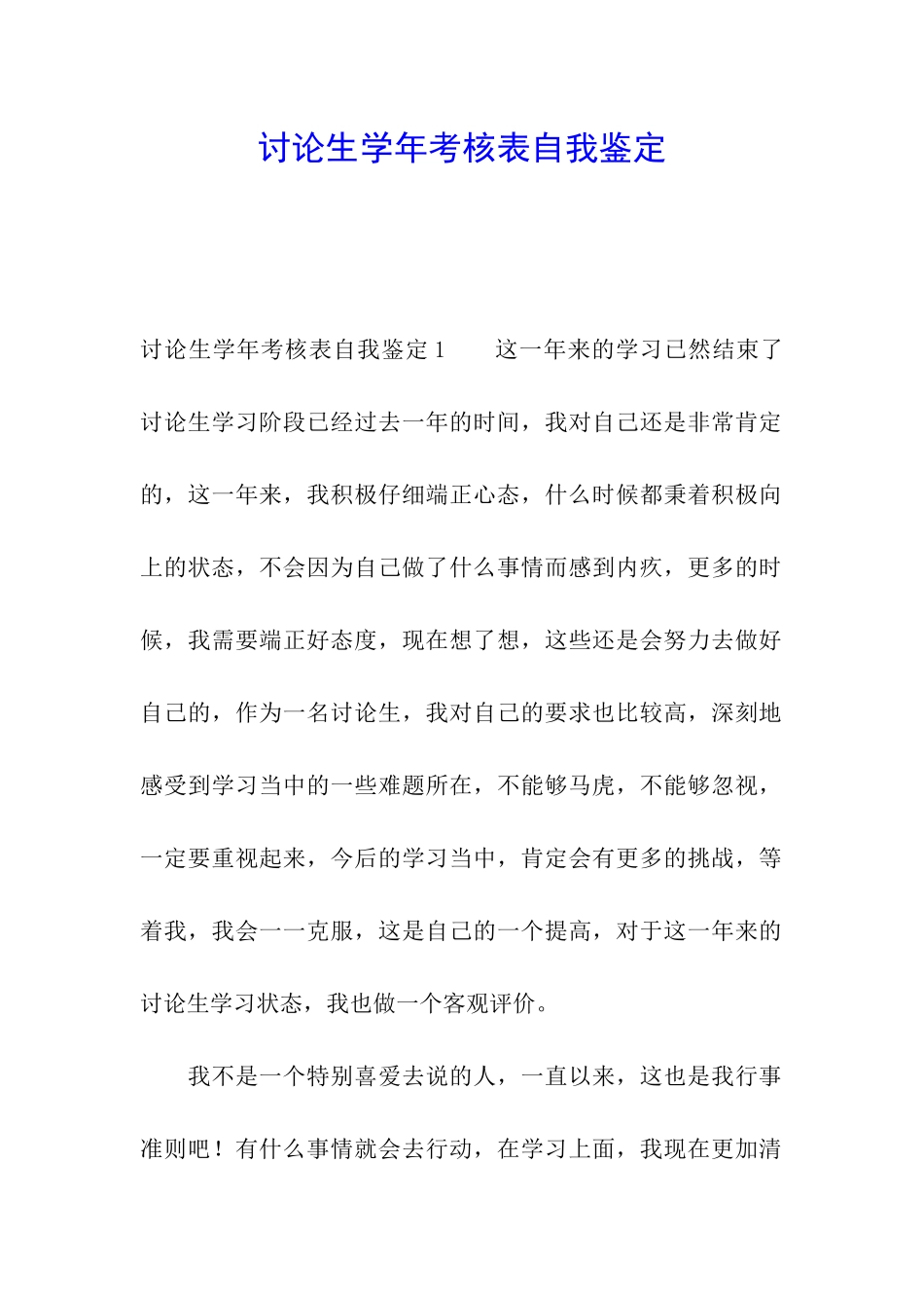 研究生学年考核表自我鉴定_第1页