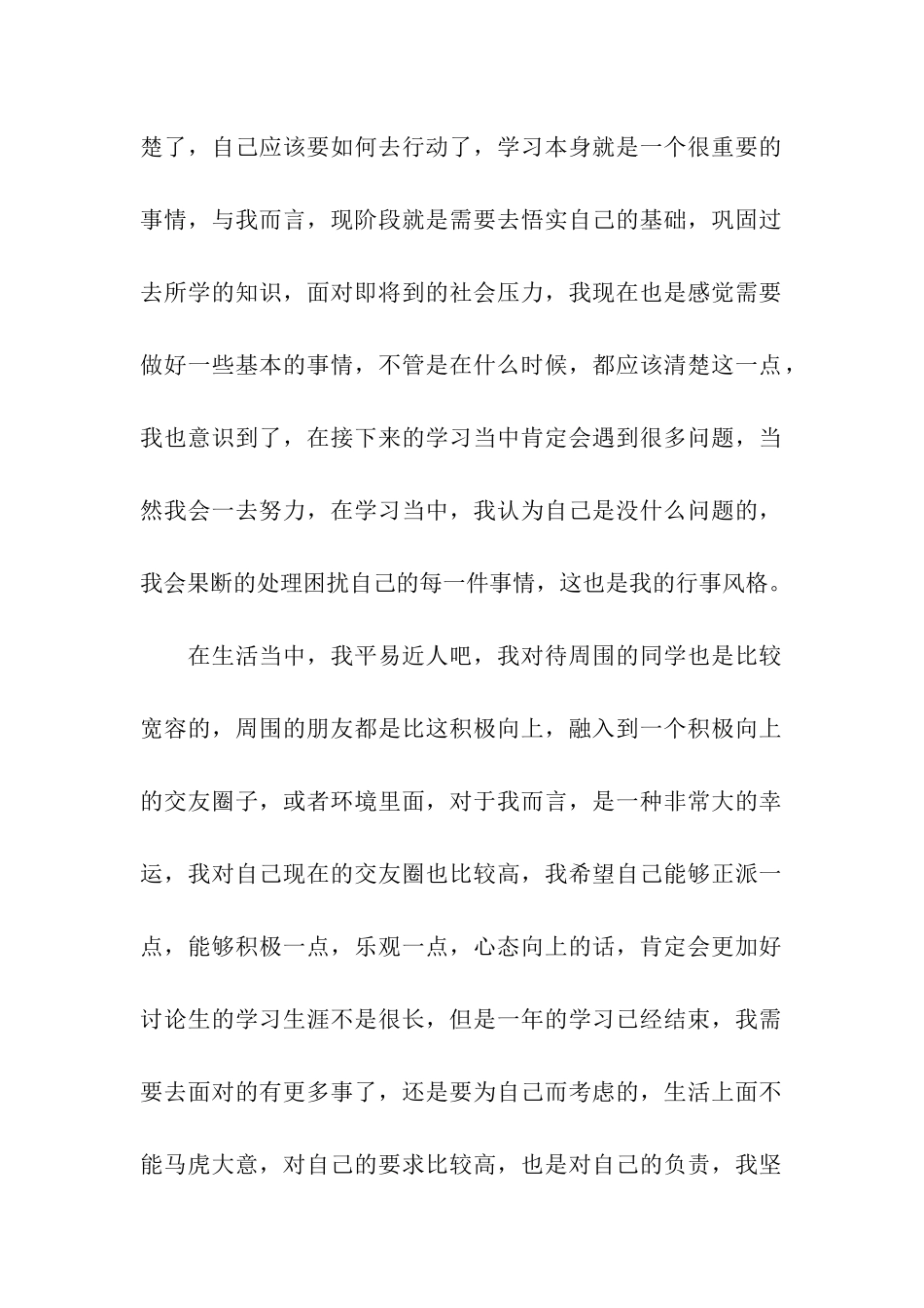 研究生学年考核表自我鉴定_第2页