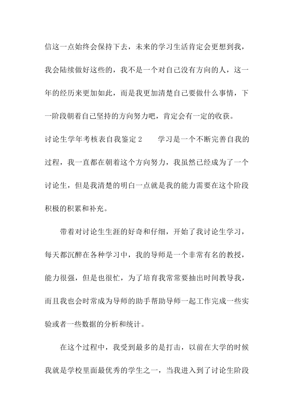 研究生学年考核表自我鉴定_第3页