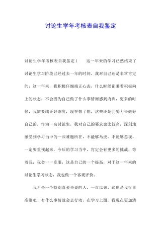 研究生学年考核表自我鉴定