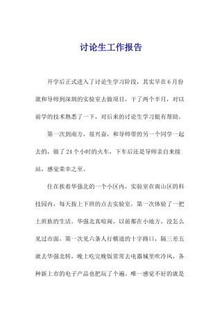 研究生工作报告