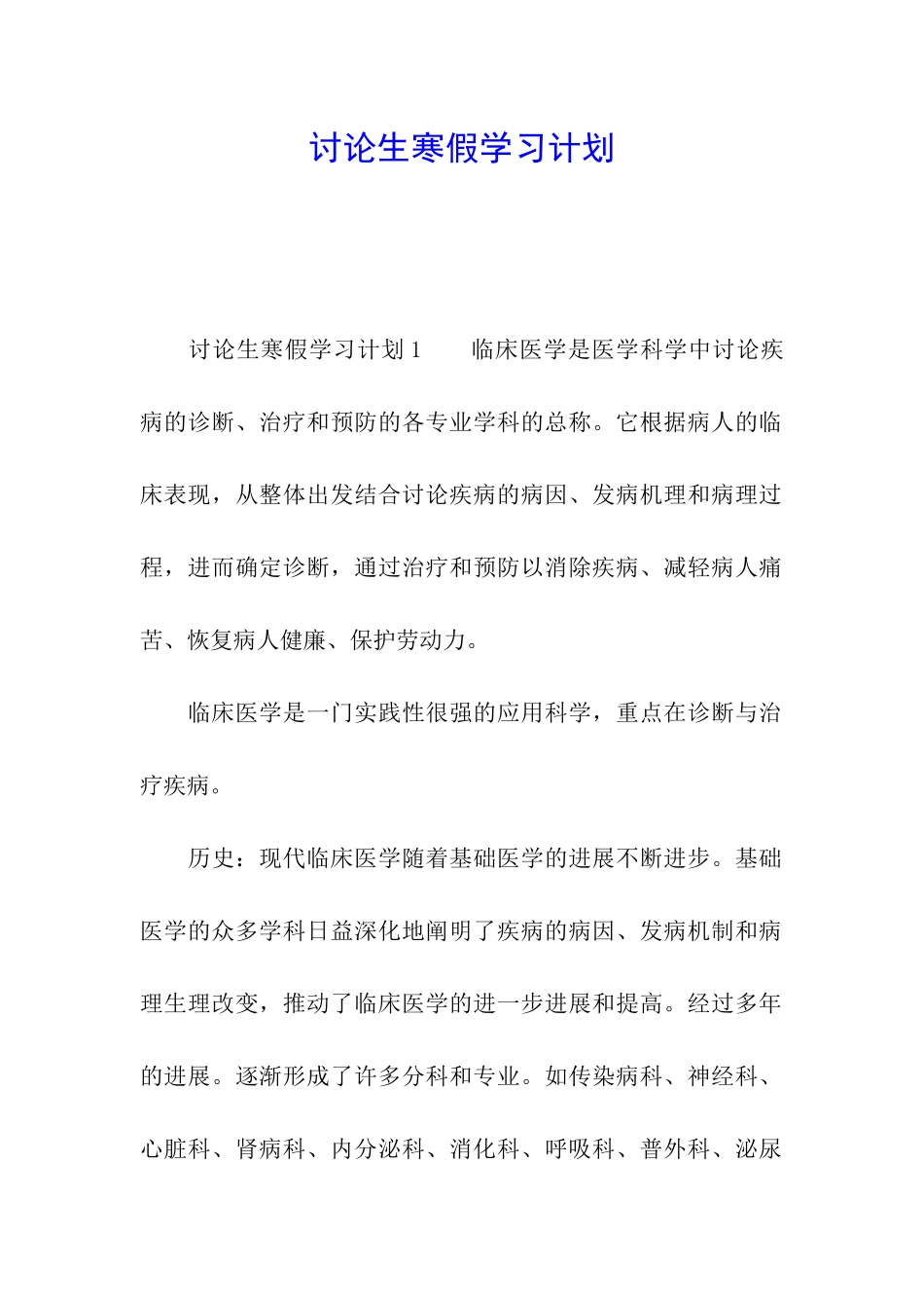 研究生寒假学习计划_第1页