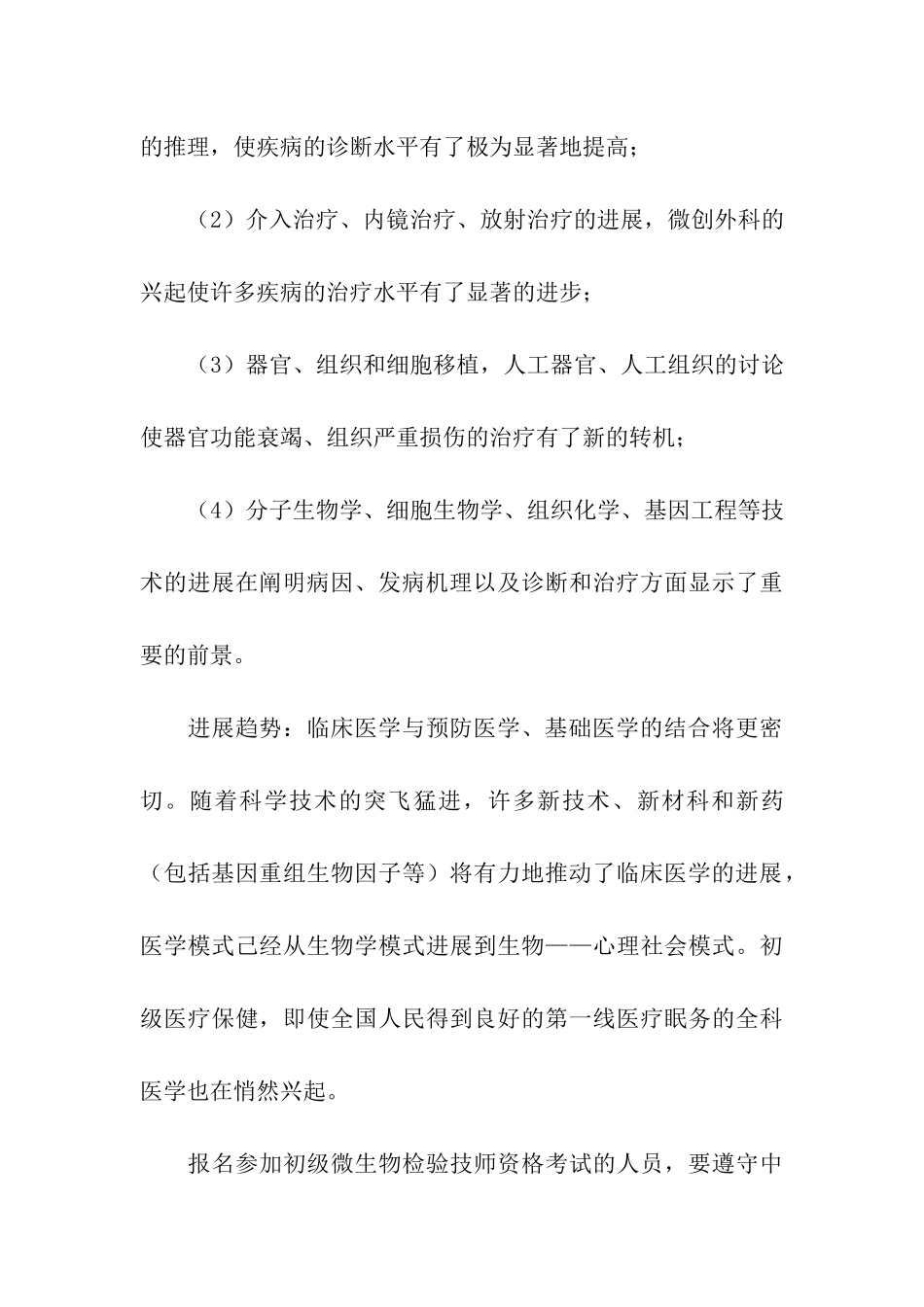 研究生寒假学习计划_第3页
