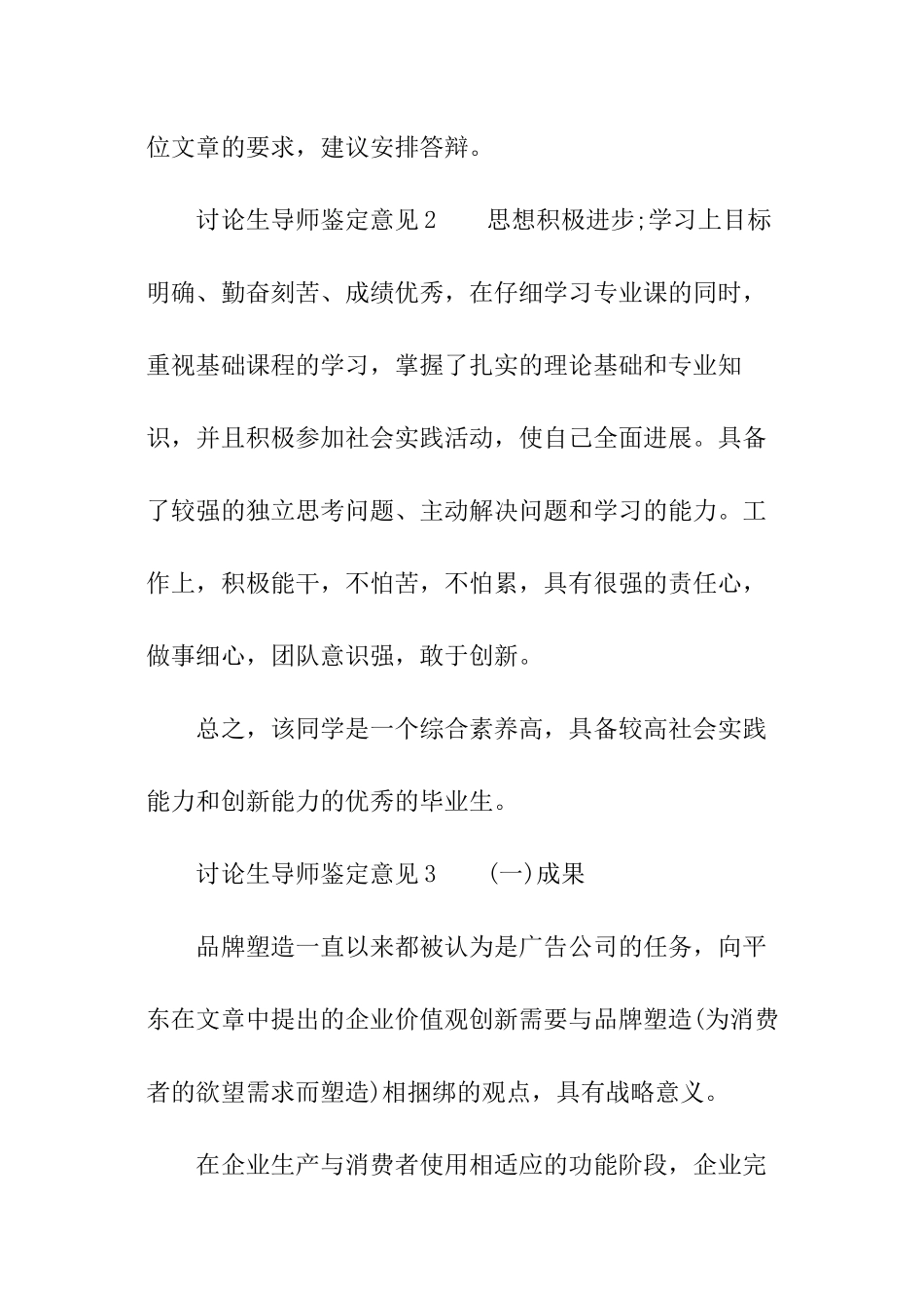 研究生导师鉴定意见_第2页