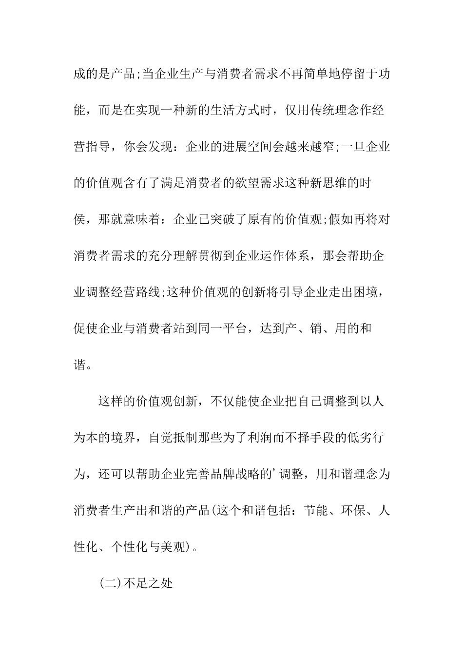 研究生导师鉴定意见_第3页