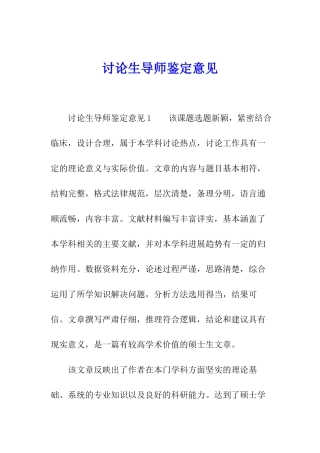 研究生导师鉴定意见
