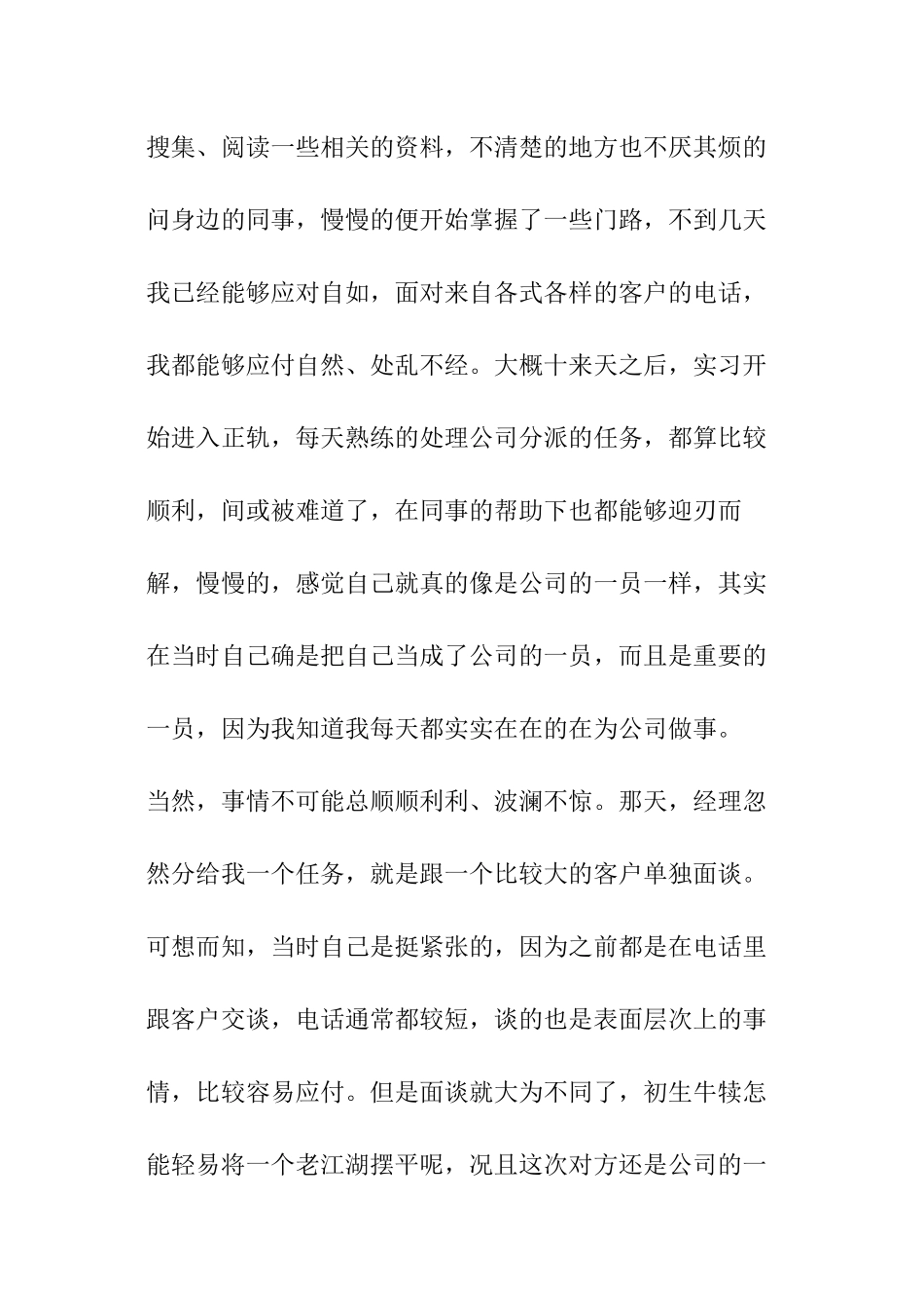 研究生市场销售社会实践报告_第2页