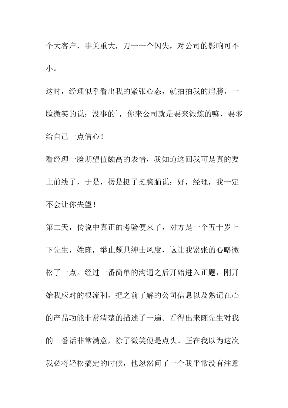 研究生市场销售社会实践报告_第3页