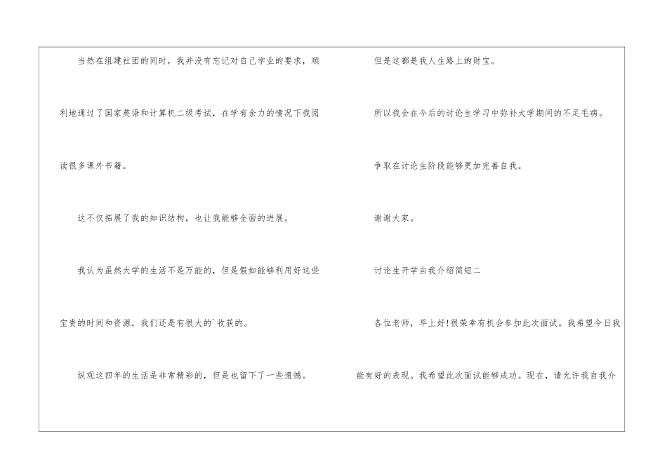 研究生开学自我介绍简短-研究生入学自我介绍一分钟_第2页