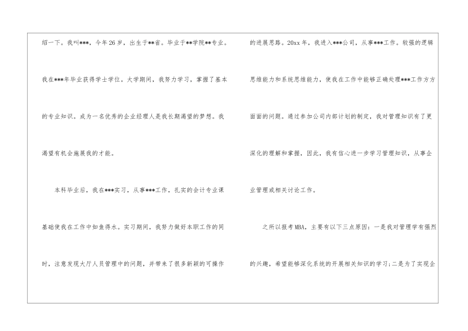 研究生开学自我介绍简短-研究生入学自我介绍一分钟_第3页