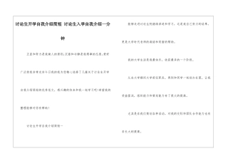 研究生开学自我介绍简短-研究生入学自我介绍一分钟