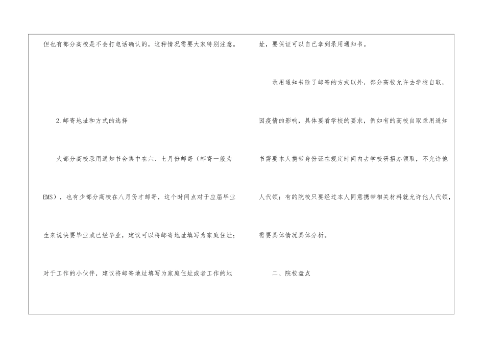 研究生录取通知书发放时间-多所院校公布通知书发放时间_第2页