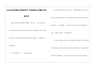 研究生录取通知书发放时间-多所院校公布通知书发放时间