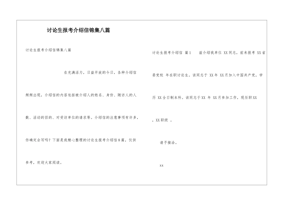 研究生报考介绍信锦集八篇_第1页