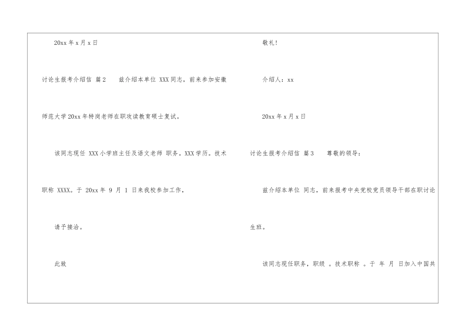 研究生报考介绍信锦集八篇_第2页