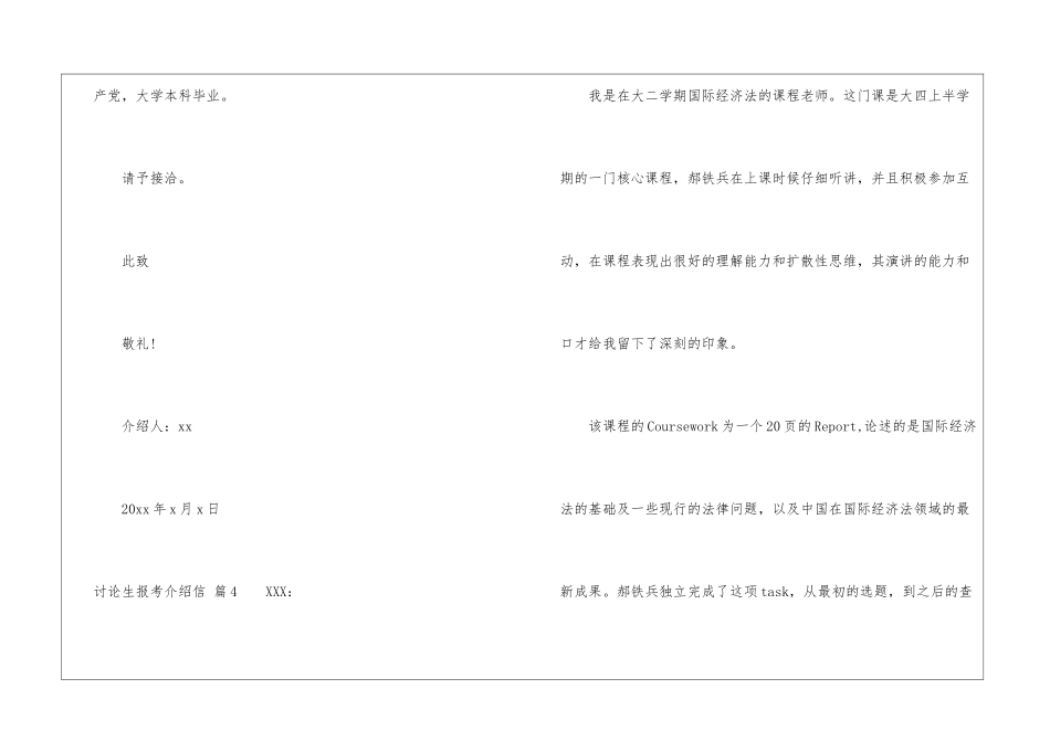 研究生报考介绍信锦集八篇_第3页