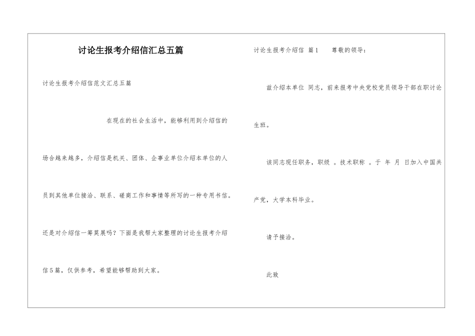 研究生报考介绍信汇总五篇_第1页