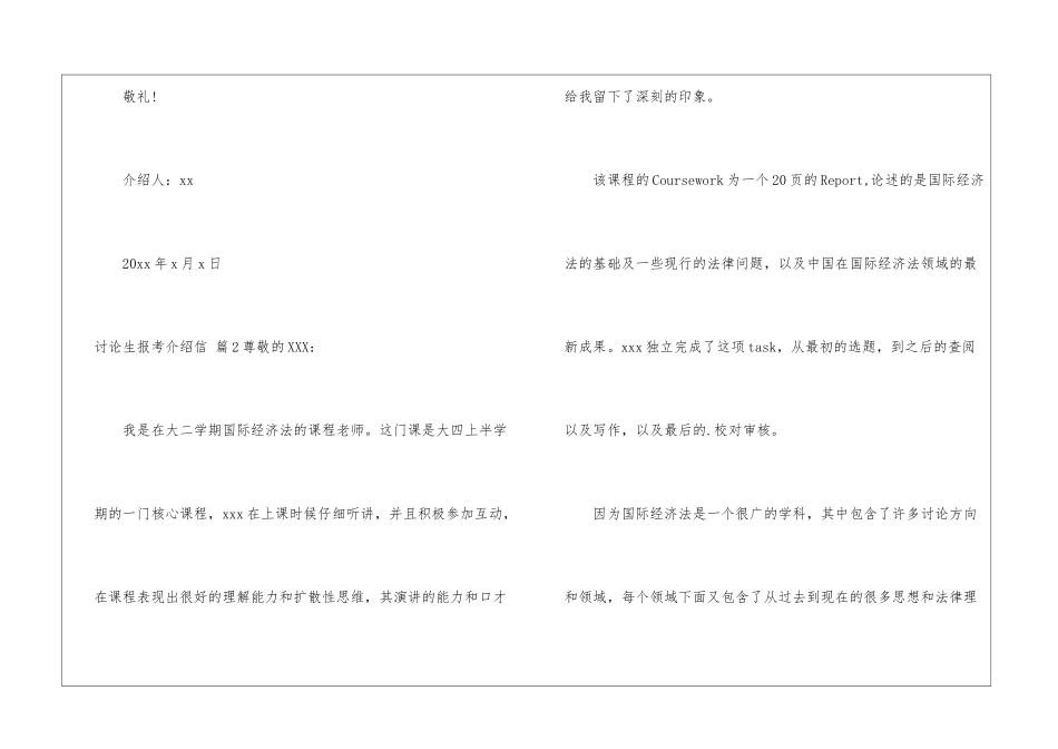研究生报考介绍信汇总五篇_第2页