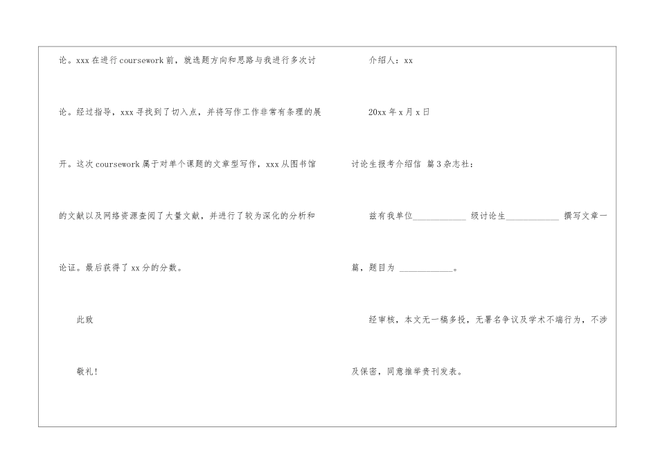 研究生报考介绍信汇总五篇_第3页