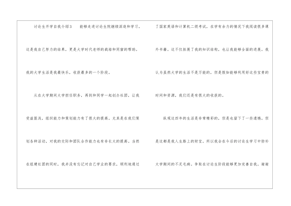 研究生开学自我介绍_第3页