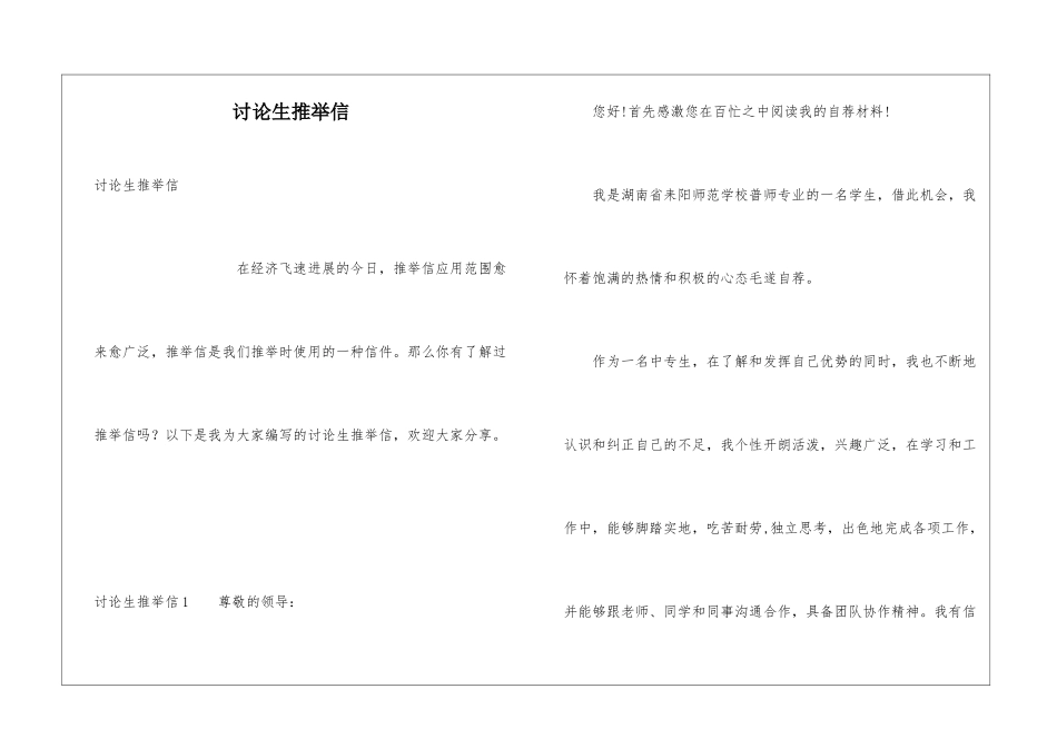 研究生推荐信_第1页