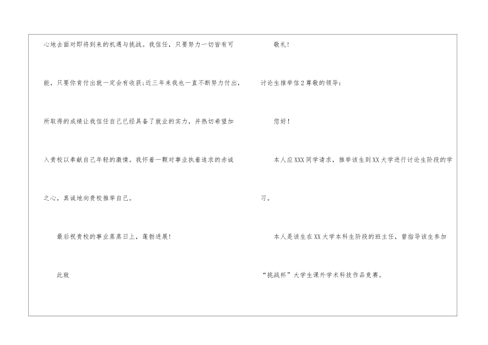 研究生推荐信_第2页