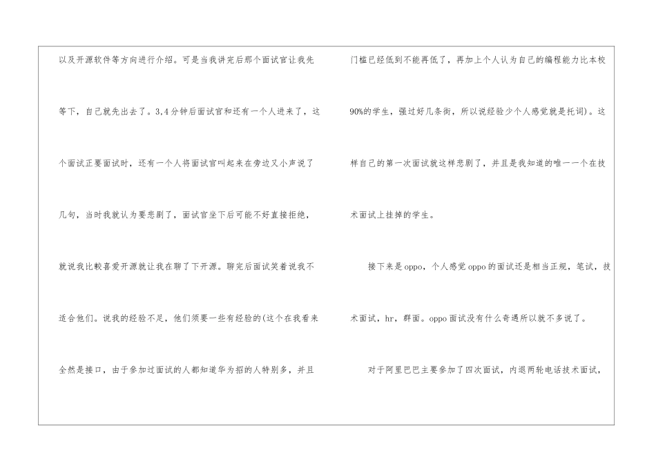 研究生找工作经历_第2页