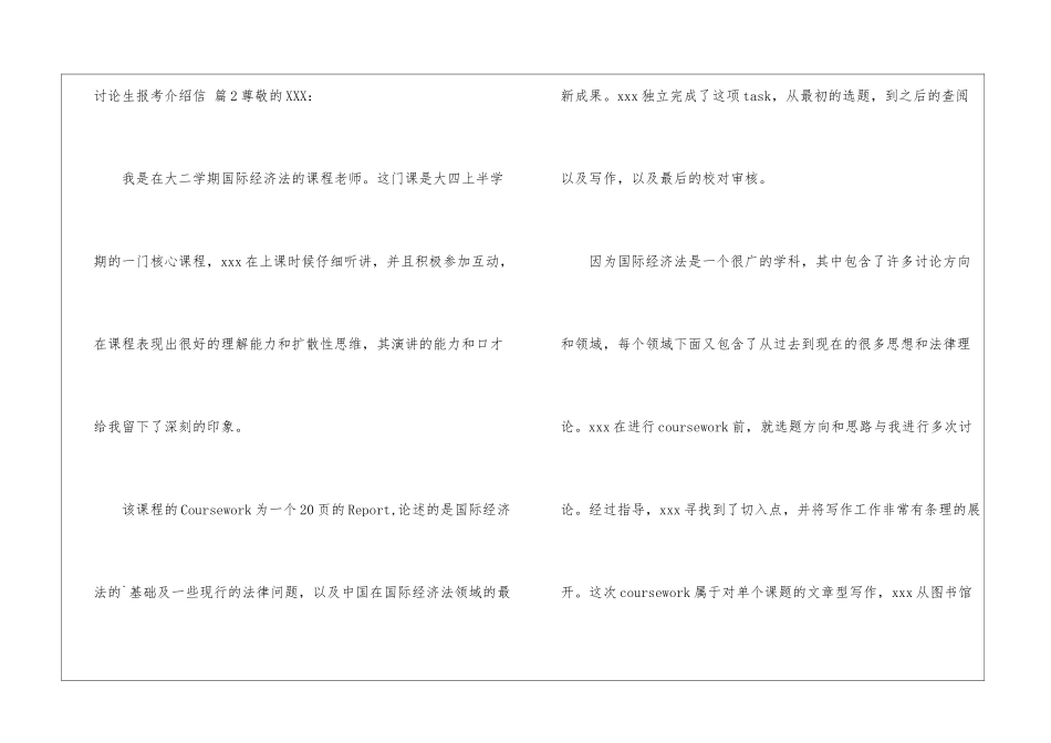 研究生报考介绍信锦集六篇_第2页