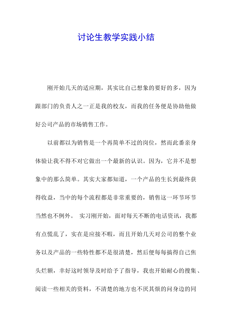 研究生教学实践小结_第1页