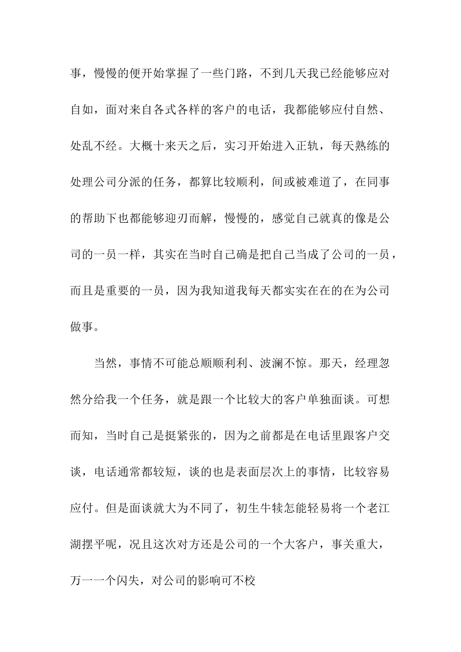 研究生教学实践小结_第2页