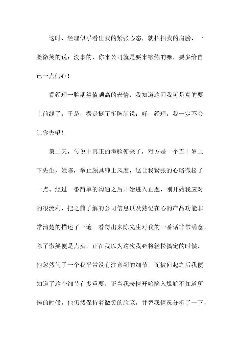 研究生教学实践小结_第3页