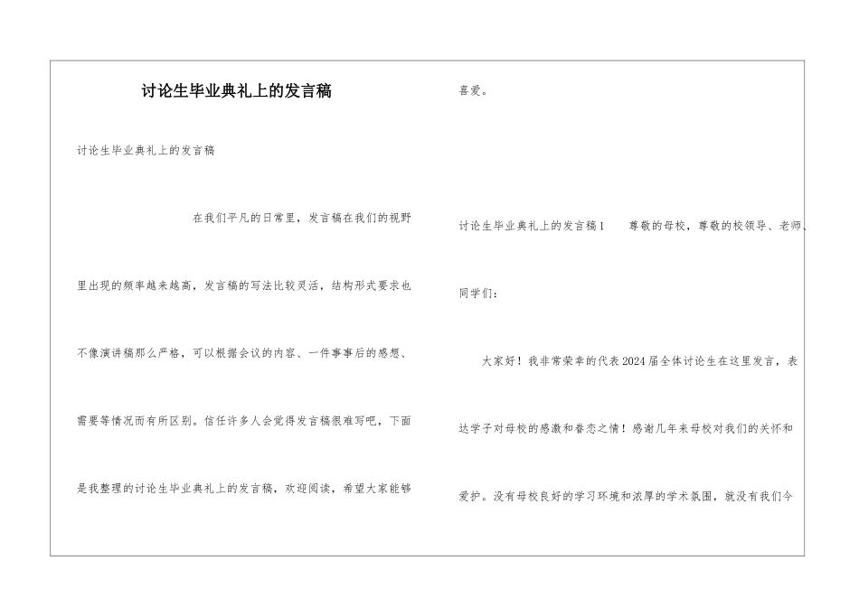 研究生毕业典礼上的发言稿_第1页