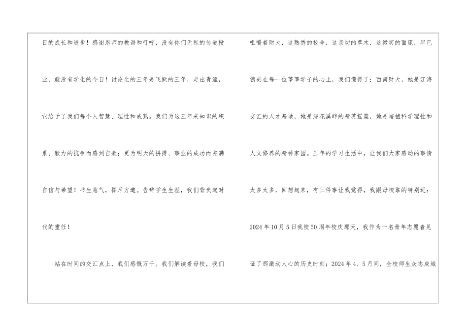 研究生毕业典礼上的发言稿_第2页
