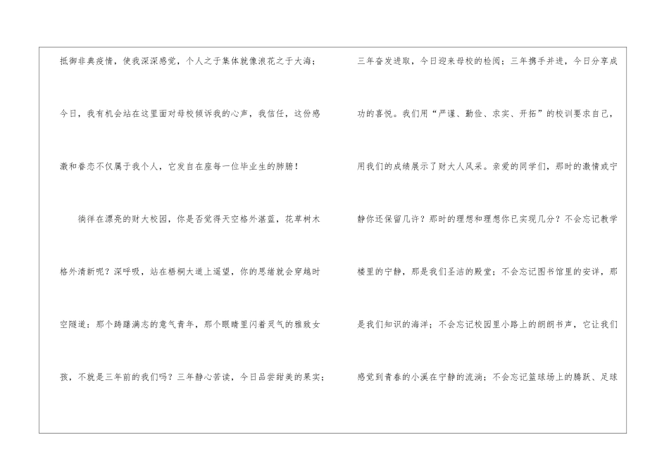 研究生毕业典礼上的发言稿_第3页