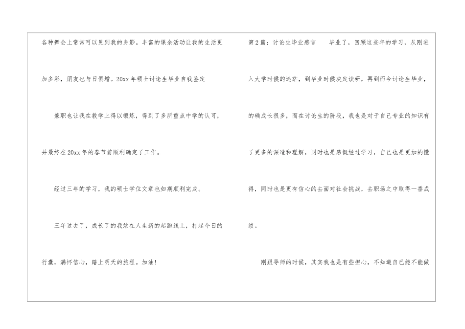 研究生毕业感言(共15篇)-_第2页