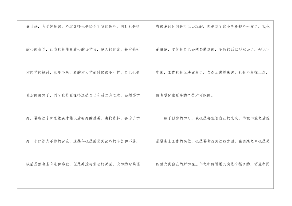 研究生毕业感言(共15篇)-_第3页