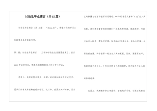 研究生毕业感言(共15篇)-