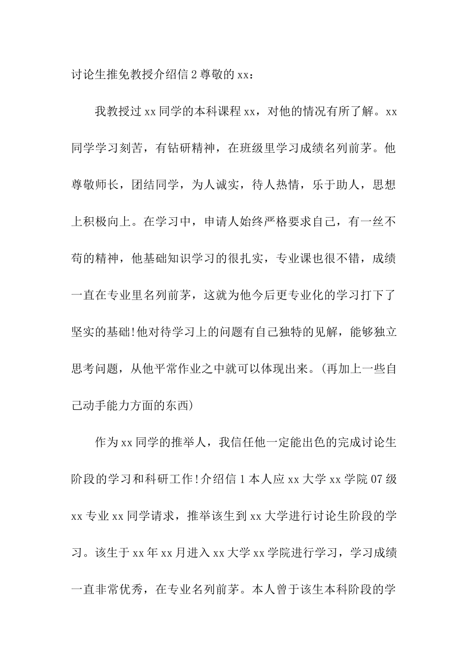 研究生推免教授介绍信_第3页