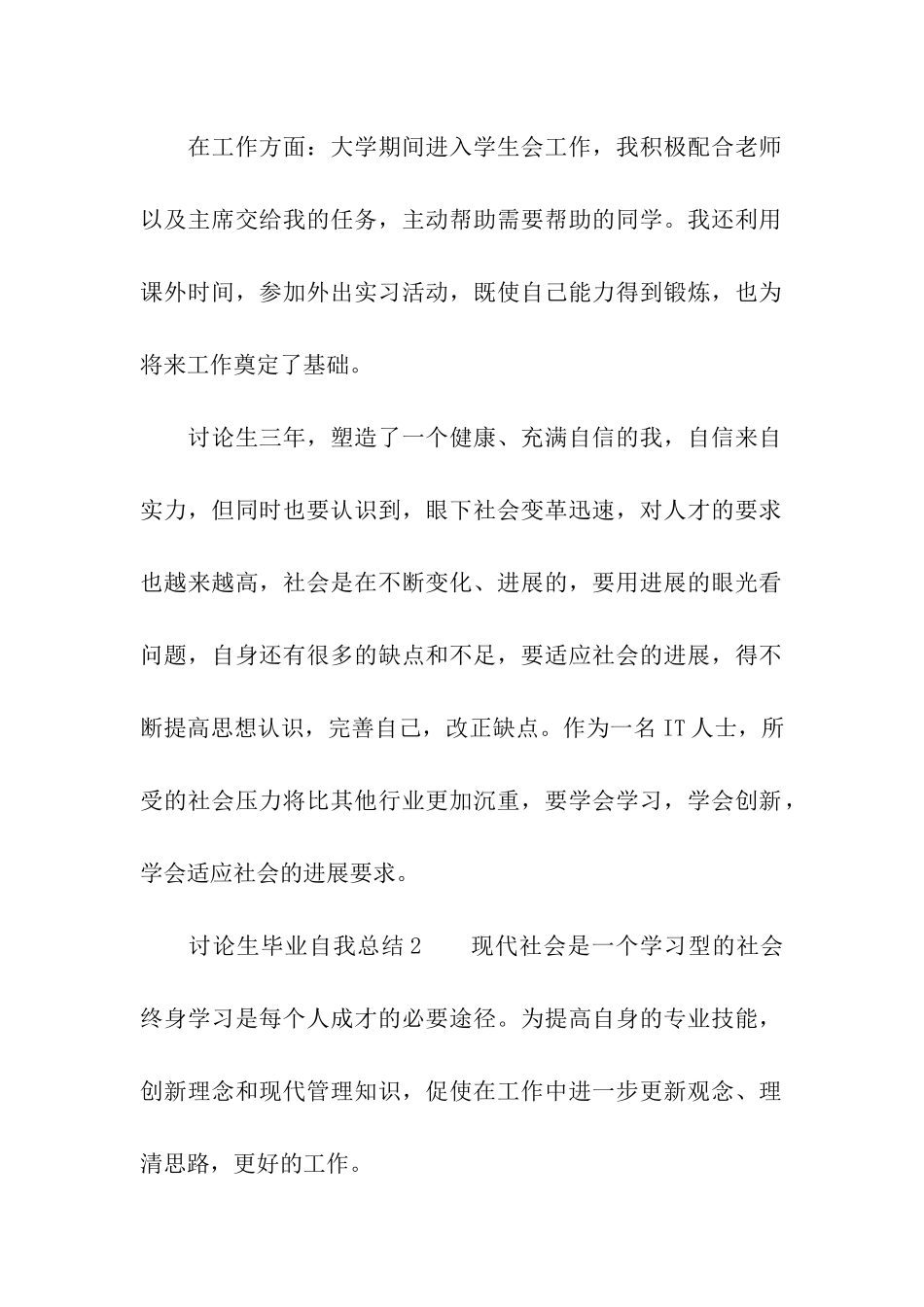 研究生毕业自我总结_第2页