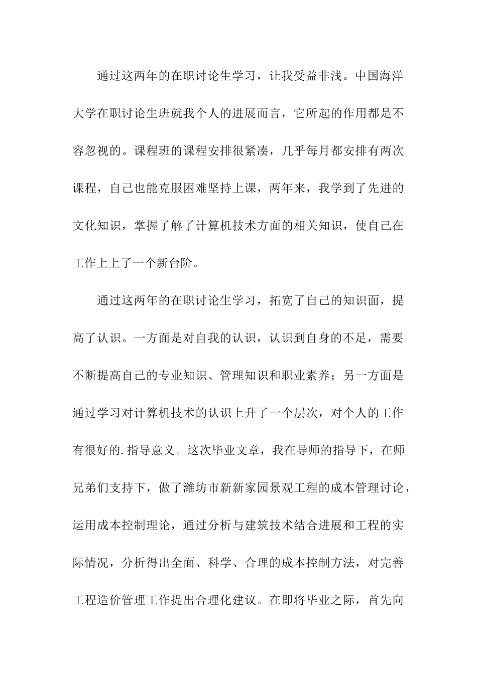 研究生毕业自我总结_第3页