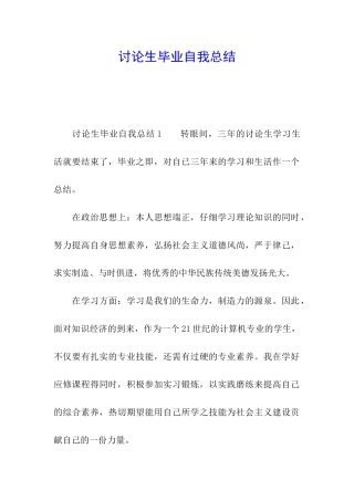 研究生毕业自我总结